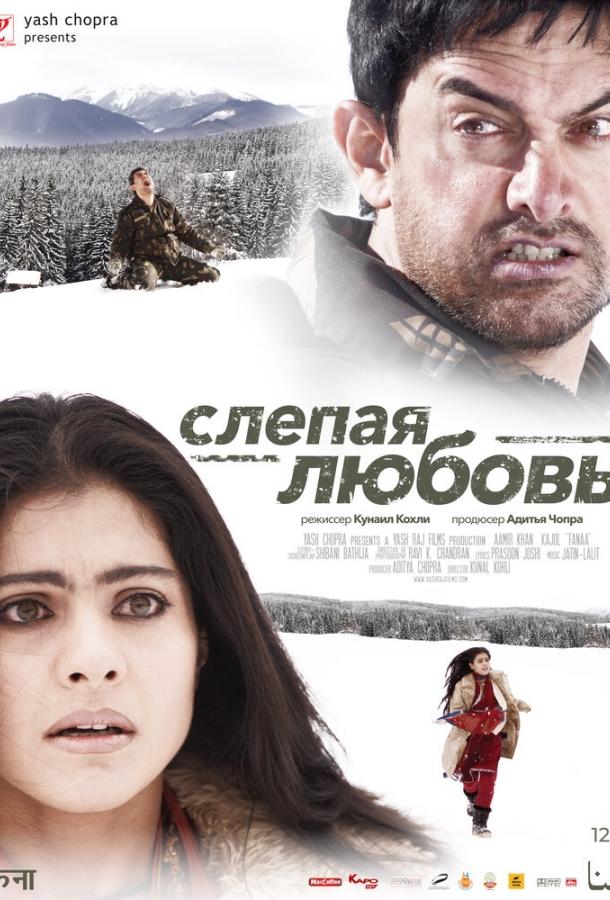 Слепая любовь 2006 Смотреть Онлайн Бесплатно в Хорошем Качестве