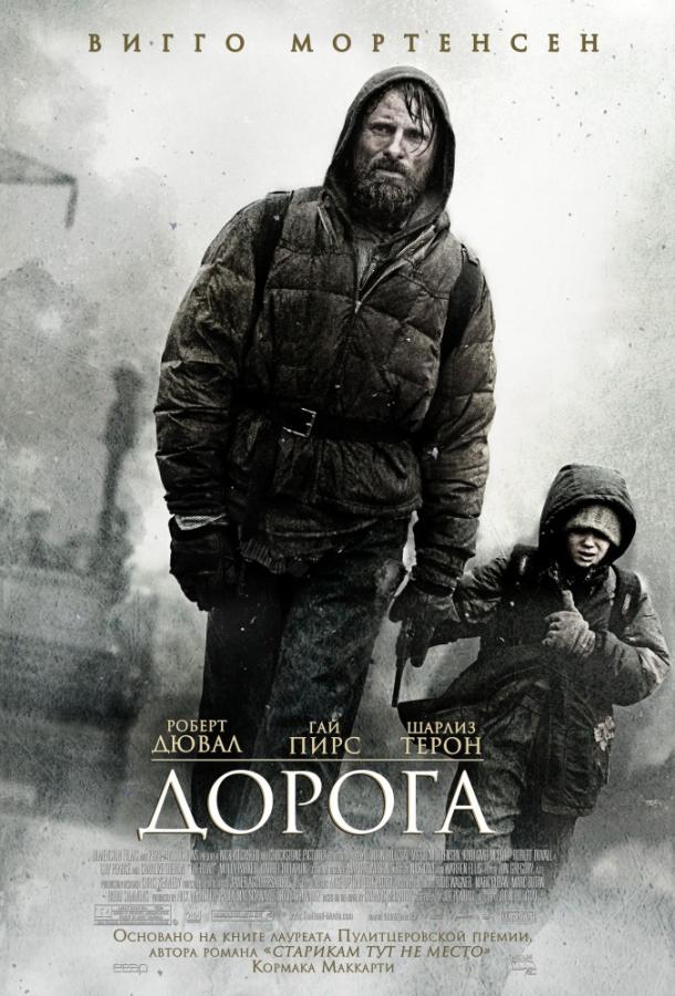 Дорога 2009 Смотреть Онлайн Бесплатно в Хорошем Качестве