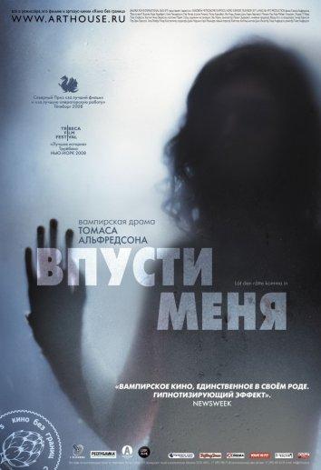 Фильм Впусти меня (2008) смотреть онлайн в хорошем качестве
